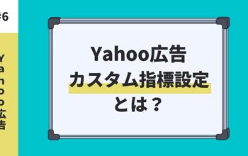 カスタム指標設定 とは？